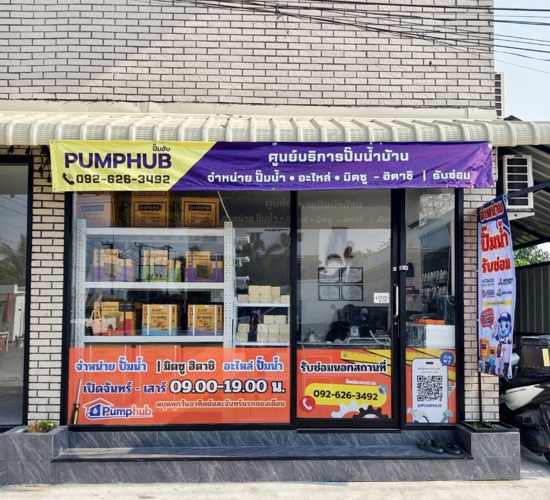 Pump Hub มีหน้าร้านจริง